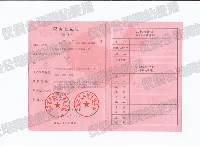 稅務(wù)登記證