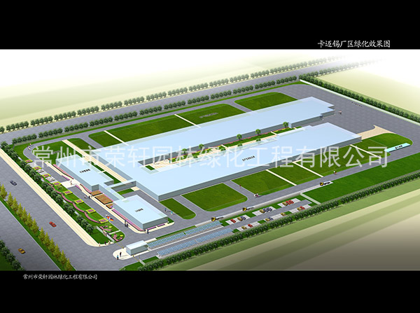 卡邁錫汽車緊固件有限公司綠化效果圖