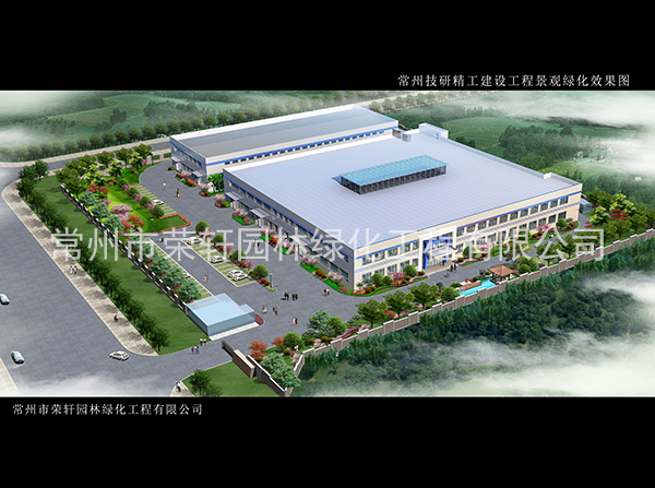 常州技研精工建設(shè)工程